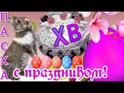 С Пасхой на ПАСХУ поздравляю и от души пожелаю доброй, светлой Великой Пасхи !