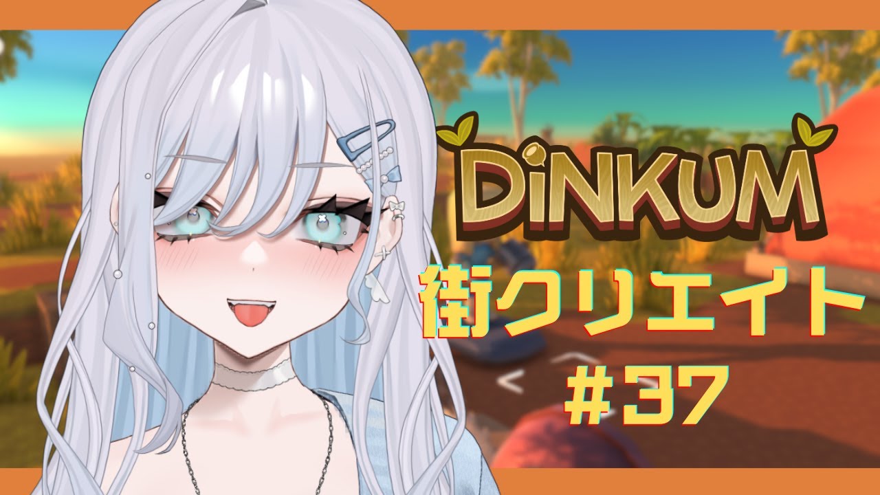 【#Dinkum】早めに冬を終わらせる！作業用BGMにどうぞ♡コメント読み中心/チル/ #ゆめからいぶ