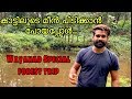 Forest fishing Kerala Wayanad