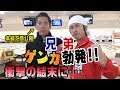 【兄弟対決】実の兄とガチンコボウリング対決！