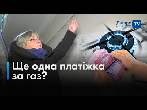 🔥 Третя платіжка за газ: за що доведеться платити?