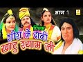 Hindi film  sis ke dani khatu shyam part 1            1