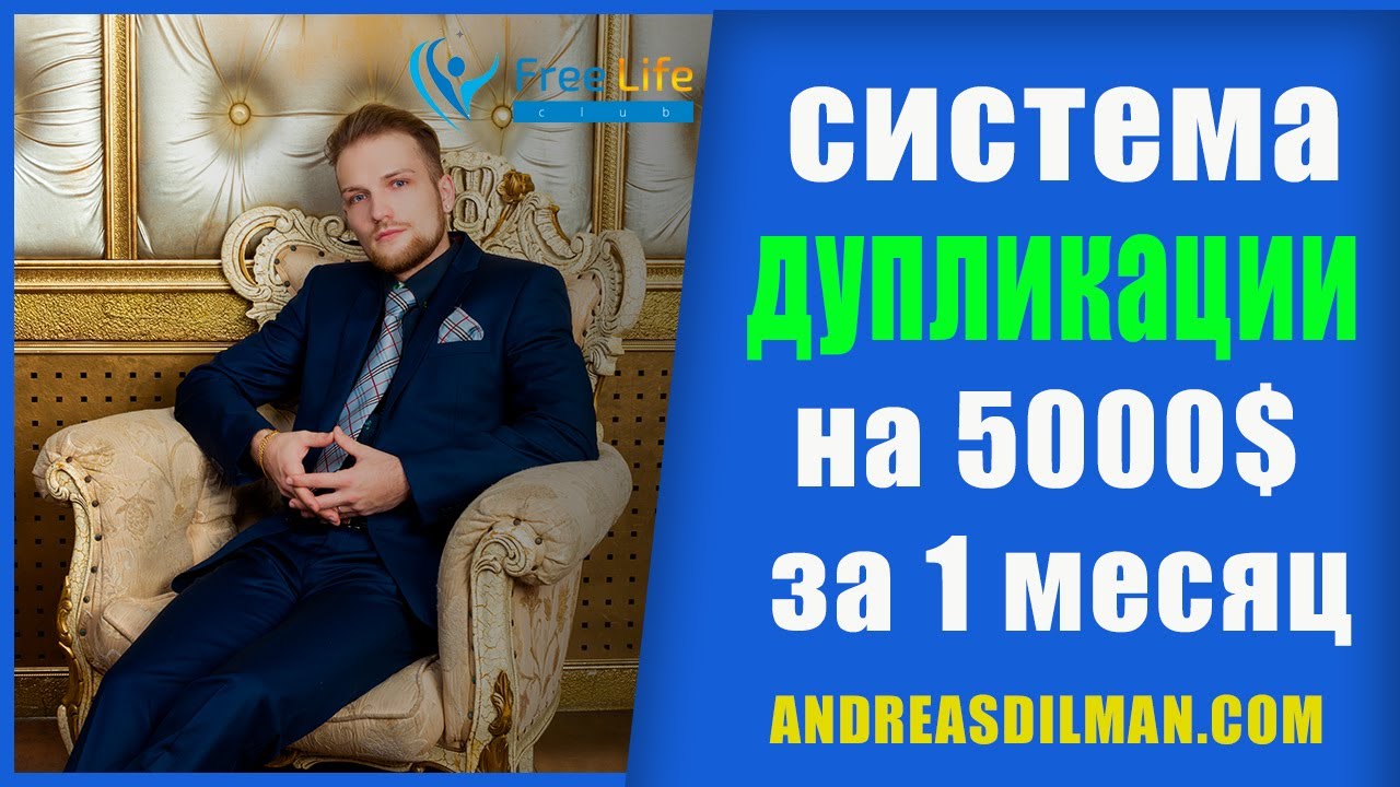 TOREXO FINANCE Как Заработать 5000$ по «Cистеме Дупликации» в Торексо