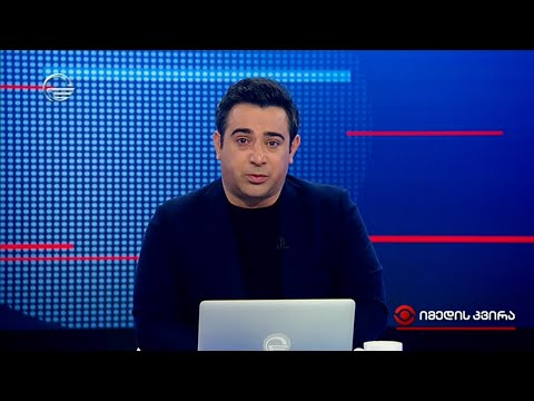 იმედის კვირა - 11 ივლისი, 2021 წელი