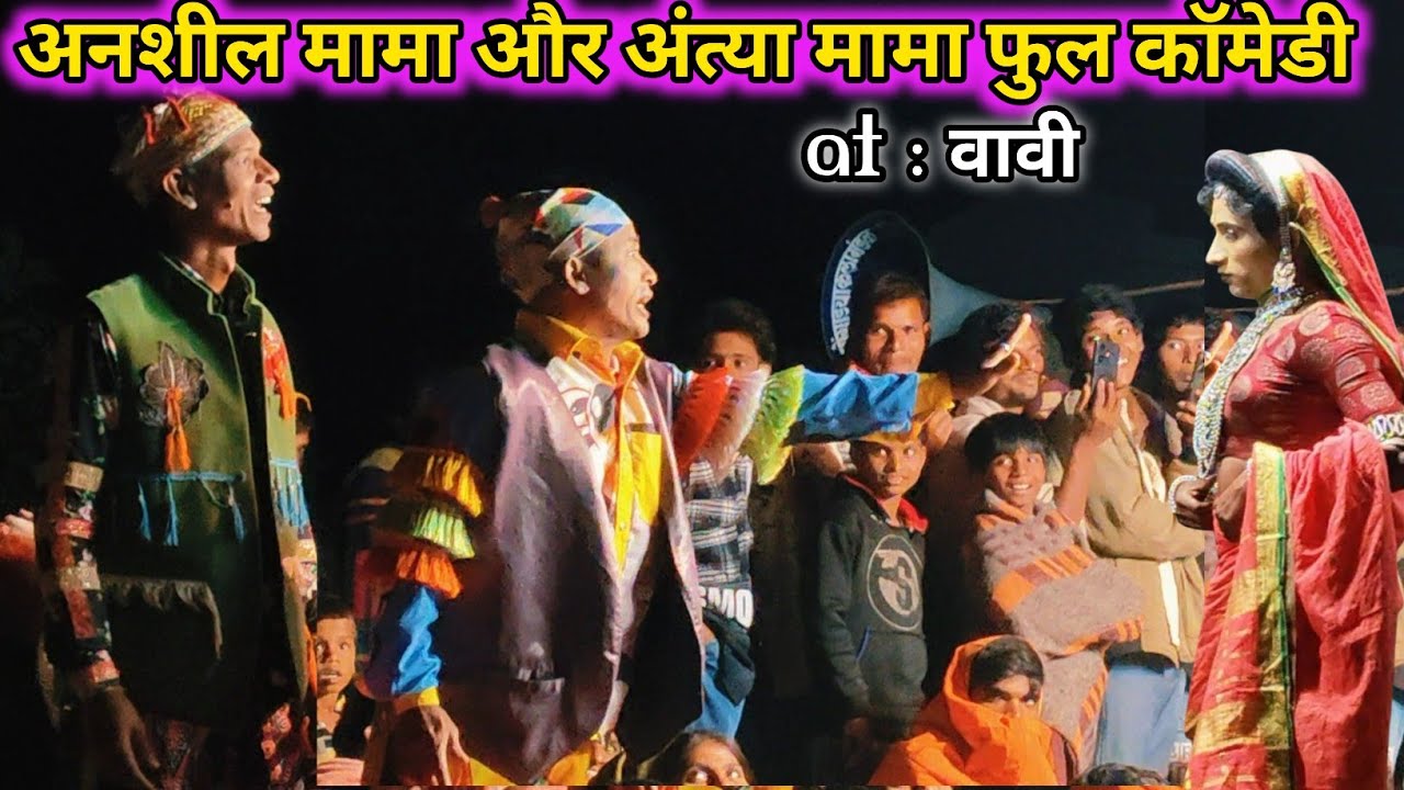 💥अनशील मामा और अत्या मामा full comedy 🤩| गजब एंट्री में🔥 धमाल कर दिया||🆑 kevdipada songadya 