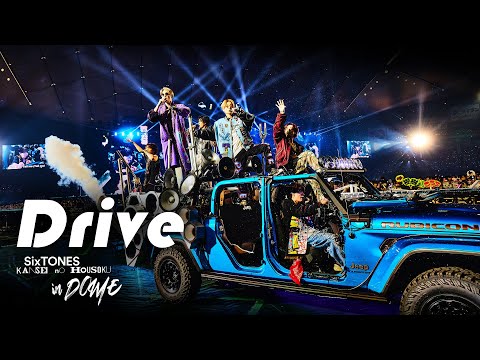 SixTONES –「Drive」from LIVE DVD/BD「慣声の法則 in DOME」(2023.4.23 TOKYO DOME)