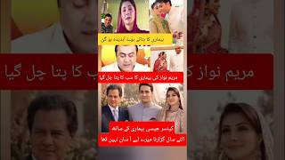 Maryam Nawaz Son Wedding Last Wish Of Maryam Nawaz