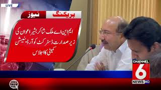 District Coordination Committee Meeting Chaired By Malik Shakir Bashir Awan
