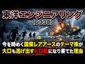 【株式投資銘柄分析】東洋エンジニアリング（6330）国策テーマの裏で進行する「37%希薄化」の罠！赤字200億の泥船から逃げるファンド