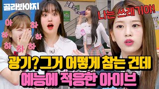 (40분) 예능에 적응한 아이브(IVE) 어떻게 버틸 건데?｜아는형님｜JTBC 230415 방송 외