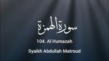 104. Al Humazah -Syaikh Abdullah Matroud || سورة الهمزة - الشيخ عبدالله مطرود