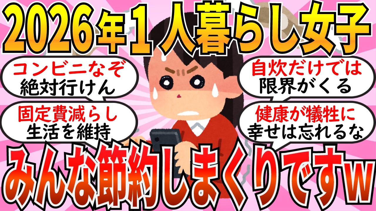 【有益】もう無理！一人暮らしの節約が相次ぐ値上げでみんな詰んでたｗ【ガルちゃん】
