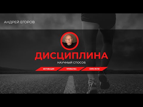 Научный способ стать дисциплинированным человеком (работает даже если лень)