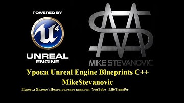 UE4 Blueprints to C++ 5 TArray Basics - Русская Озвучка