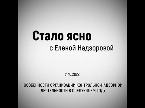 СТАЛО ЯСНО: октябрь | изменения в закон о пожарной безопасности