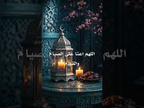 اللهم بلغنا رمضان رمضان رمضان يجمعنا رمضان مبارك   واتساب حالات واتس