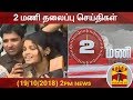 New video by Thanthi TV on YouTube