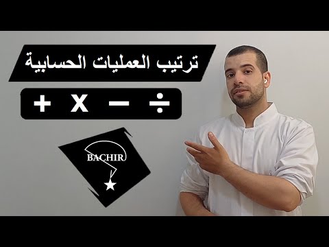 ترتيب العمليات الحسابية أمثلة مع الحل