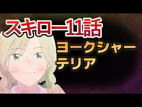 【スキップとローファー】11話、こんな金髪美女ナンパするやろがいｗｗｗｗんで、○○が最高だったね！！！！！【スキロー】【2023年春アニメ】