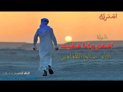 شيله اقفى وانا قفيت 