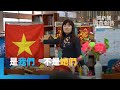 新住民議題