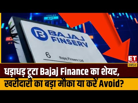 Bajaj Finance Share Analysis : इस Stock में आई 5% से ज्यादा की गिरावट, क्या खरीदारी का बड़ा मौका?