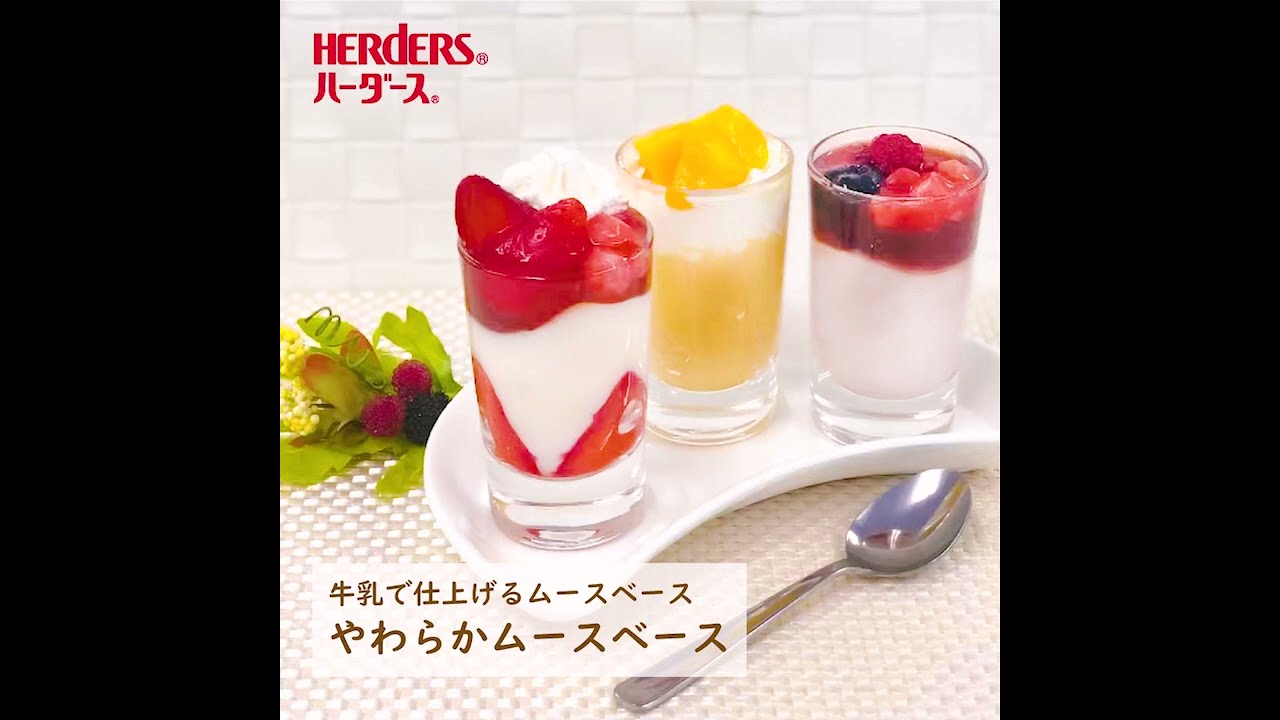 丸源飲料工業株式会社 - 【新商品】ハーダース やわらかムースベース