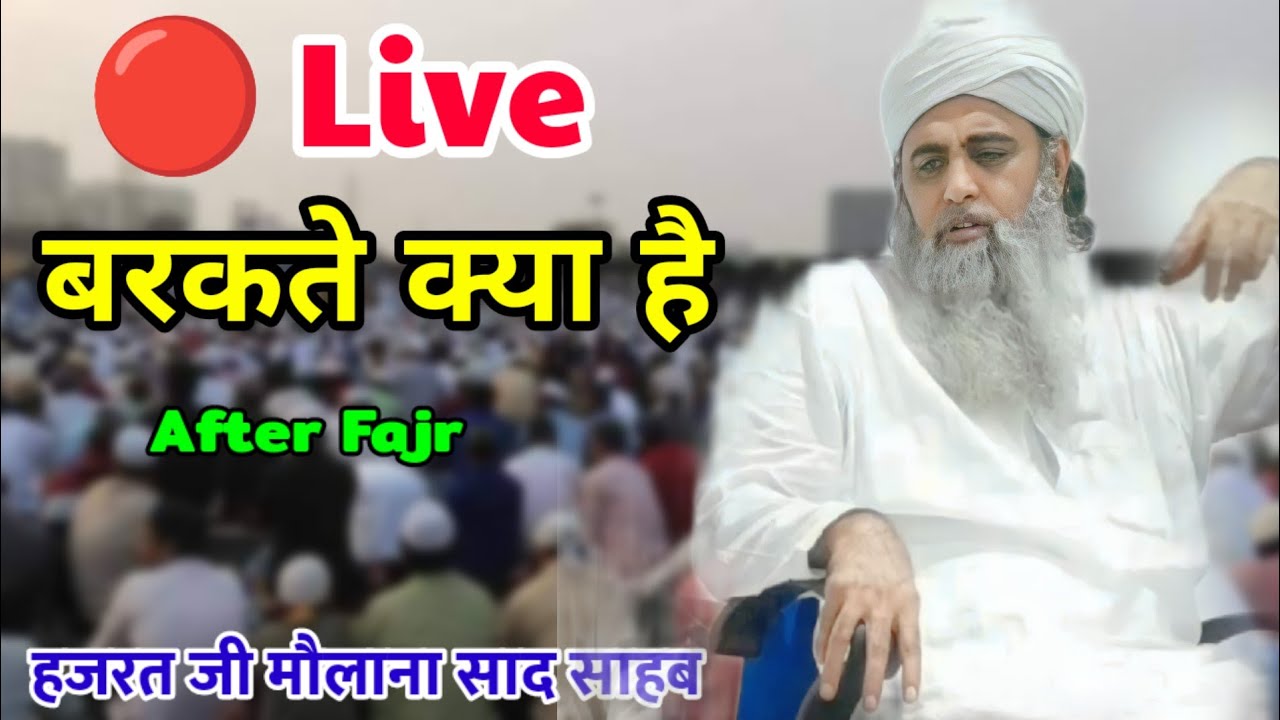 Live Bayan Barkat Keya Hai Hazrat Ji Maulana Saad Sahab New Bayan 2023