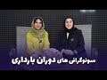 سونوگرافی در بارداری چرا مهمه و به چه تعداد باید انجام بشه سونوگرافی در بارداری چرا مهمه و به چه تعداد باید انجام بشه