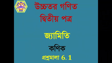 HSC | H. Math 2nd Paper | Lecture-14 | Chapter 6.1 | কণিক | Nazmul Sir