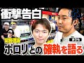 【衝撃の真実】常勝理論ポロリとの確執をまりもが語る! イプシロン実戦トーク[スロットBARすろ吉]