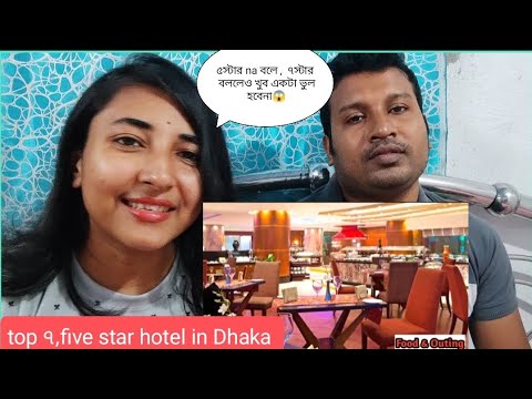 Indian couple reaction on||Top ৭, five star hotels in Dhaka|দক্ষিণ এশিয়ার অন্যতম উচুঁ হোটেল ঢাকায়