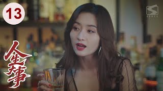 【好看的电视剧】人生大事 13 | 大龄剩女#佟丽娅 不满家里催婚，冲动闪婚后才知对方还有个儿子，经过生活磨合，她决定用全部的爱当个好后妈！