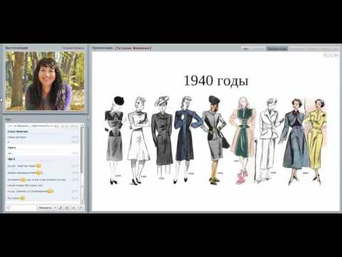 Стили 20 века. Мода 40-х годов. Стилевые типажи / Имидж-тренер Татьяна Маменко Стили 20 века. Мода 40-х годов. Стилевые типажи / Имидж-тренер Татьяна Маменко