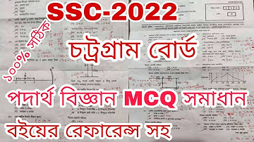 Chittagong Board SSC Physics MCQ Answer 2022