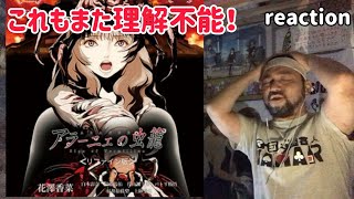 アラーニェの虫籠 同時視聴