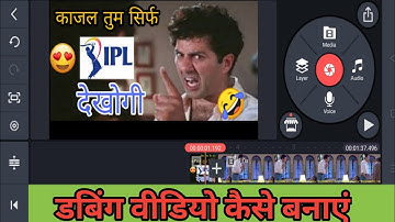 डबिंग वीडियो कैसे बनाएं | How to make dubbing videos with kinemaster in Mobile | Tech by Atul Sharma
