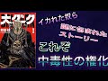 【新作マンガレビュー】#１『大ダーク』