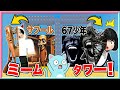 ググガガと有名ミームになれるタワー登って変身するロブロックスが面白い‼️【 ROBLOX / ロブロックス 】【あなたはむしろ:ミームタワー 】