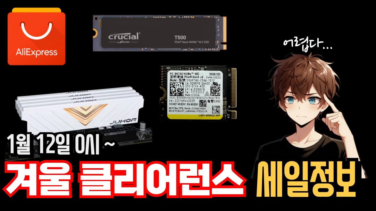 알리 겨울 클리어런스 세일 정보 (1월12일~)