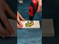 زميلكم ده ملوش صاحب جدع زميلكم ده ملوش صاحب جدع