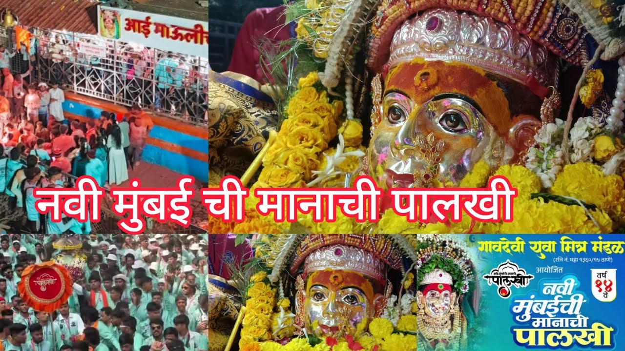 Manachi 🙏🏻नवी मुंबई ची मानाची पालखी सोहळा जुईनगर 🙏🏻#Navi Mumbai chi Manachi ...