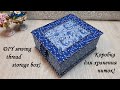 Коробка для хранения швейных ниток. DIY sewing thread storage box.