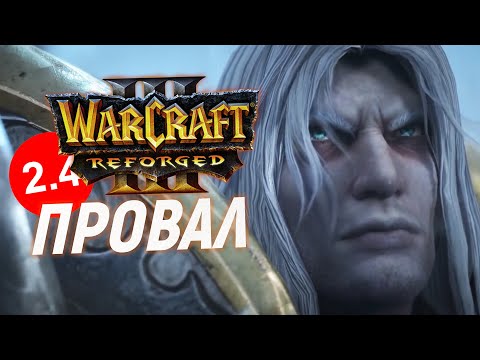 Video: Hur World Of Warcraft Förändrar Warcraft 3: Reforged