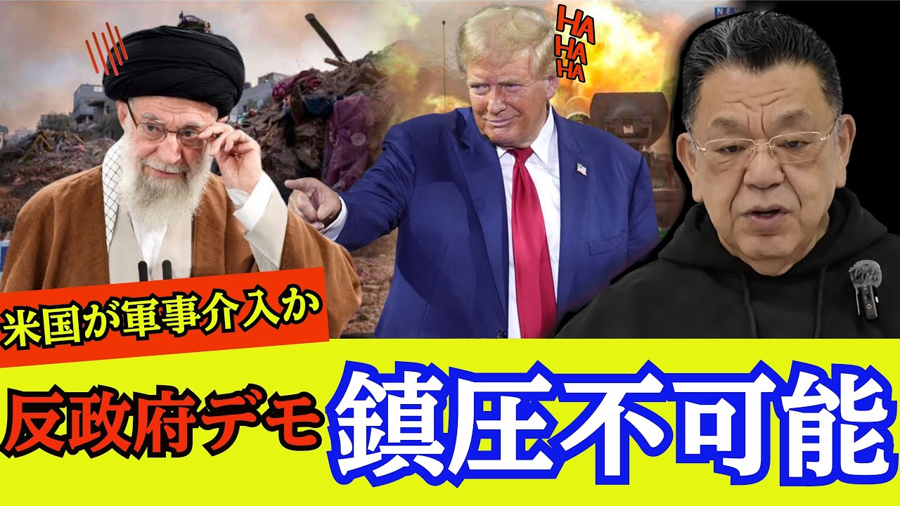 崩壊へのカウントダウン：3000人の犠牲とトランプ再登板が招く「中東の嵐」の全貌【須田慎一郎】