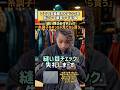 プロの衣装屋さんはここを気にして服買ってる7選#服飾 #衣装製作 #衣装担当 #縫製 #服飾の裏側