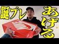 原口へ誕生日プレゼントを渡してみた