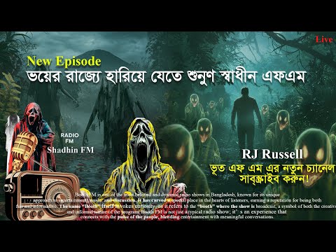 African Kalo Jadu আফ র ক ন ক ল য দ RJ Russell Bhoot FM Radio Show Shadin FM