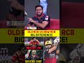 OLD RCB VS NEW RCB BIG DIFFERENCE! #royalchallengersbangalore #viratkohli #rajatpatidar #ipl2026