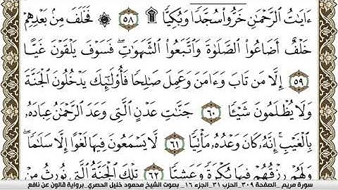 سورة مريم مكتوبة محمود خليل الحصري كاملة "بدون اعلانات"  برواية قالون عن نافع